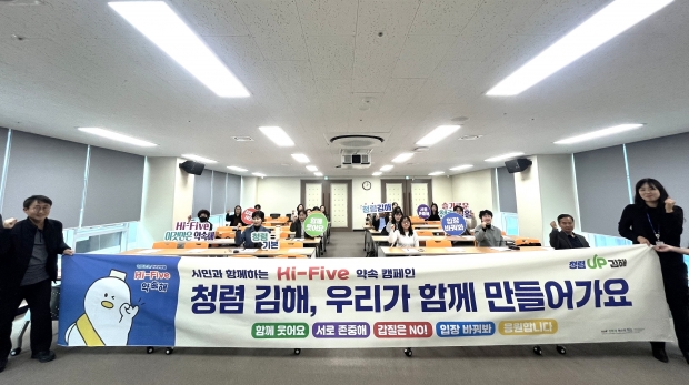 슬기로운 청렴생활 Hi-Five 약속 캠페인/사진 김해시제공