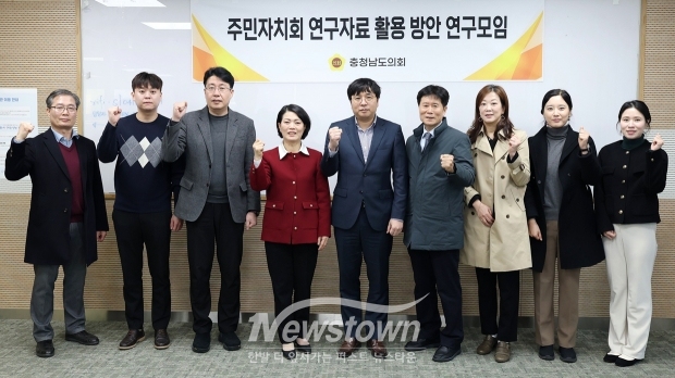 주민자치회 연구자료 활용 방안 연구모임(사진 / 충청남도의회 제공)