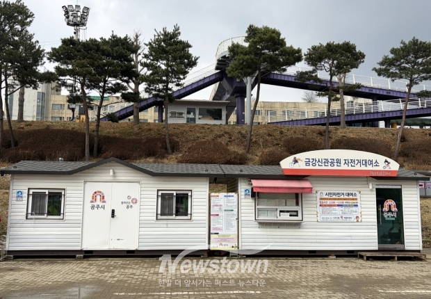 금강신관공원 자전거 유인대여소(사진 / 공주시 제공)