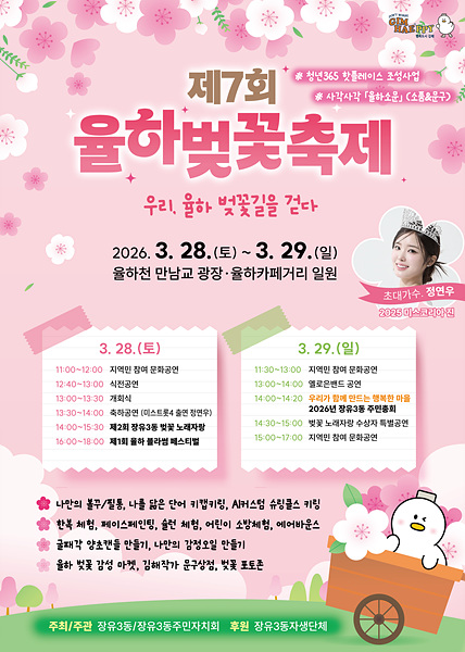 ​제7회 김해율하벚꽃축제 포스터/김해시제공​