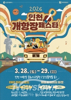포스터 / 인천시