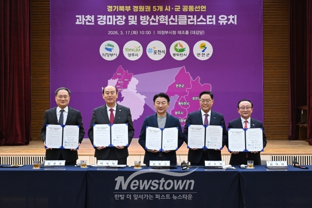 [사진설명] 의정부시청 태조홀에서 열린 ‘경기북부(경원권) 5개 시자이 및 군수가 경마장 이전‧방산혁신클러스터 유치 공동선언’ 을 하고 있다.