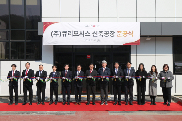 사진제공 큐리오시스: 17일 용인시 큐리오시스 신축공장 준공식에서윤호영 대표이사 (사진 정가운데)