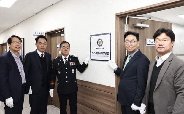 선거사범 수사상황실 설치/사진 경남경찰청제공
