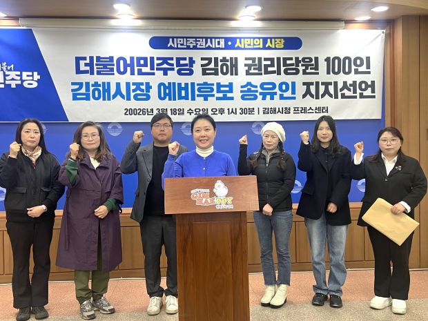 송유인 예비후보 지지선언 기자회견