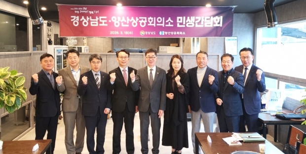 경상남도-양산상공회의소 민생간담회/사진 경남도제공