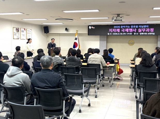 지차제 국제행사 실무 과정 교육 모습/사진 김해시제공