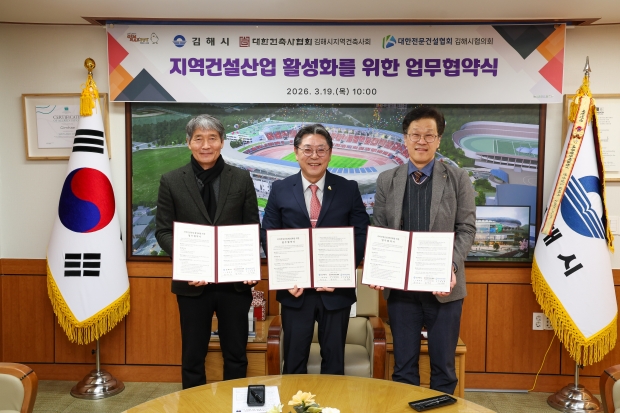 지역건설산업 활성화 3자 업무협약체결/사진 김해시제공