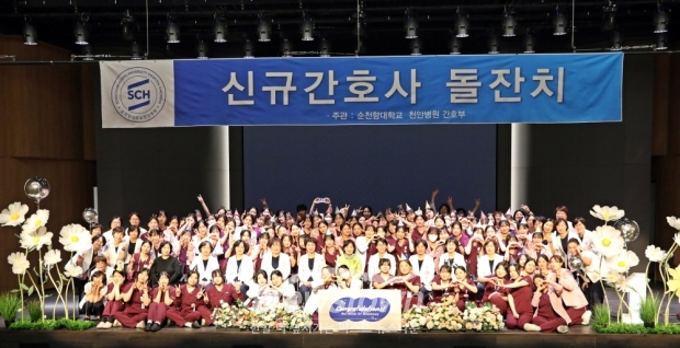 2026년 상반기 신규간호사 돌잔치(사진 / 순천향대천안병원 제공)