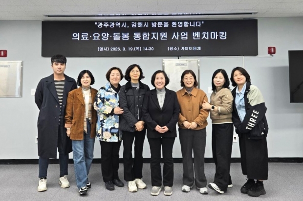광주광역시 서구, 김해시 통합돌봄 케어안심주택 벤치마킹/사진 김해시제공