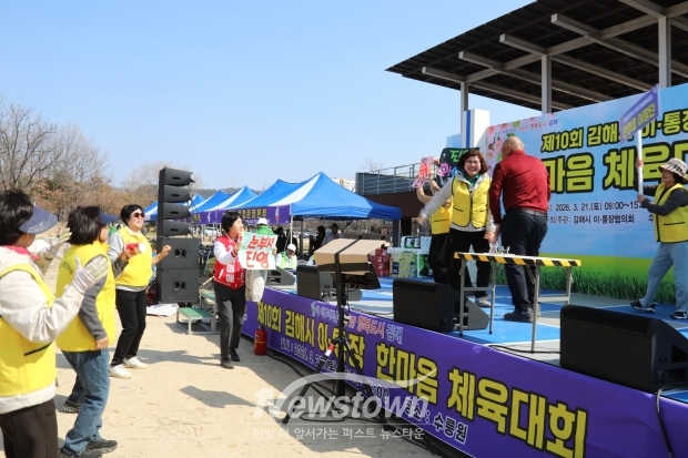 수릉원에서 열린 ‘제10회 김해시 이·통장 한마음 체육대회’에서 참가자들이 체육활동과 노래자랑을 함께 즐기며 화합의 시간을 보내고 있다./사진 김국진기자