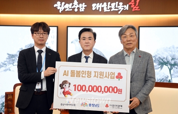 인공지능(AI) 돌봄인형 지원 사업비 기탁식