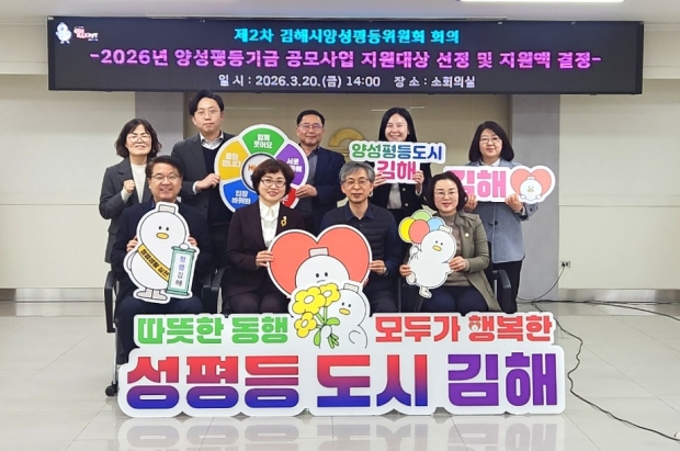 양성평등기금 지원사업 대면심사 실시/사진 김해시제공