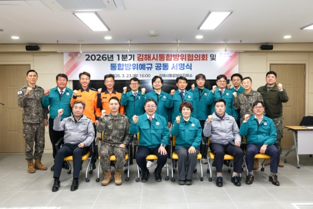 2026년 1분기 김해시 통합방위협의회 회의/사진 김해시제공