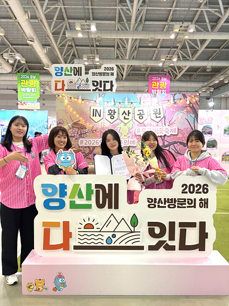 경남 관광상품개발 어워즈 우수상 수상/사진 양산시제공