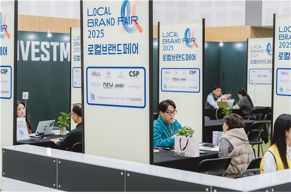 로컬브랜드페어 2025 투자자 상담회 사진