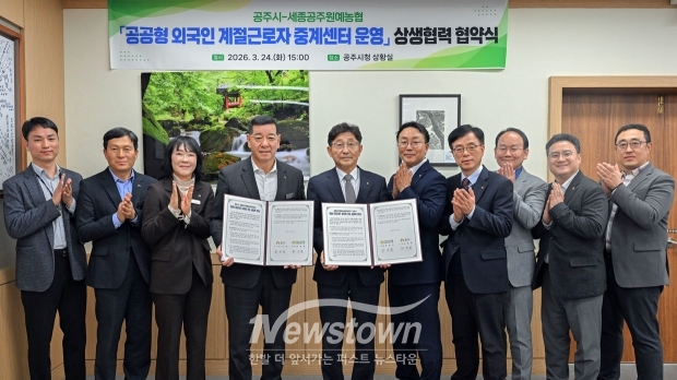 공주시-세종공주원예농협, 공공형 외국인 계절근로자 중개센터 운영 업무협약식(사진 / 공주시 제공)