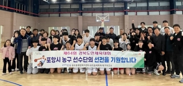 지난 21일 포항시의회 의원과 북구보건소, 송도동 및 체육회, 지역 기업 등이 참여해 농구 선수단을 찾아 격려를 전했다.