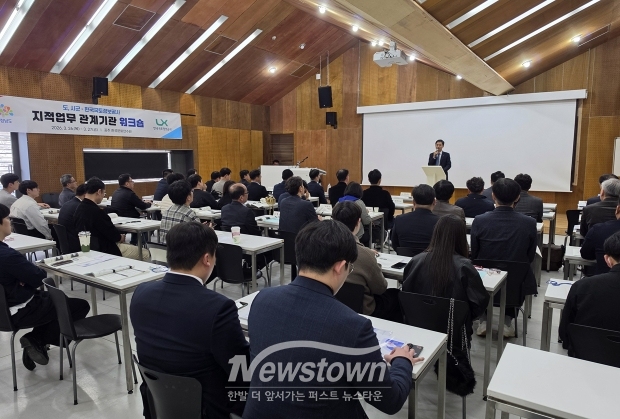 2026년 지적업무 관계기관 워크숍(사진 / 충청남도 제공)