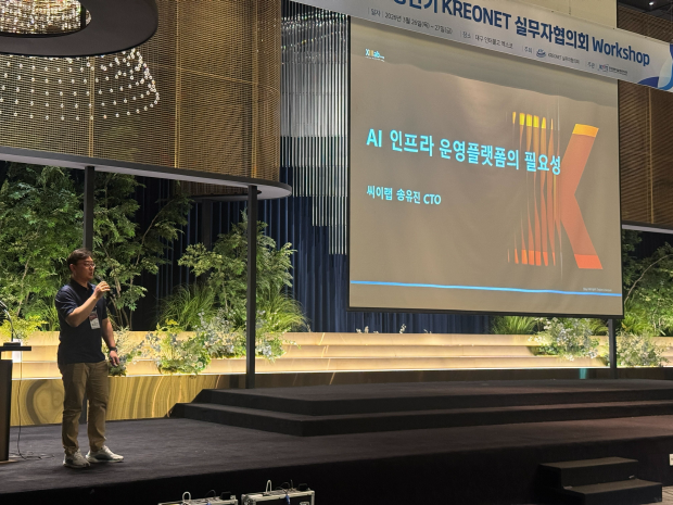 씨이랩 송유진 CTO 발표