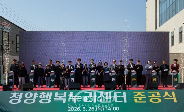 청양행복누리센터 준공식(사진 / 청양군 제공)