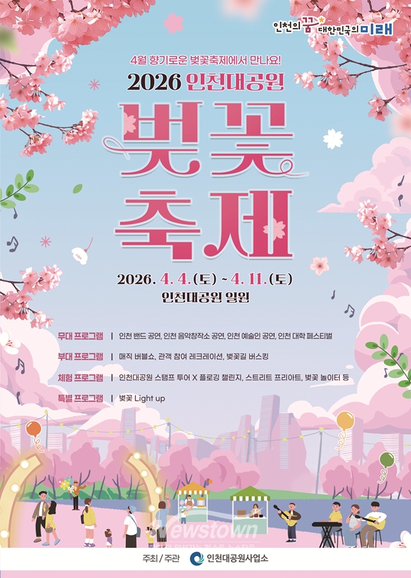 포스터 / 인천시