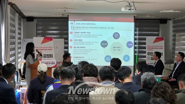 도비도-난지도 치유특구 계획수립 공청회(사진 / 당진시 제공)