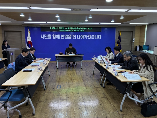 2026년 제1회 사회적경제육성위원회 회의 모습 / 부천시