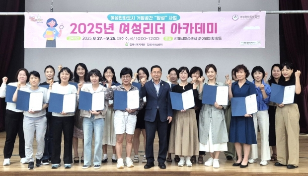 2025년 여성리더 아카데미 수료식/사진 김해시제공