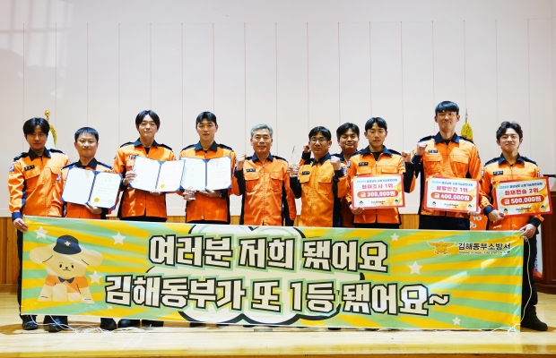 경남소방기술 경연대회 수상 기념사진/김해동부소방서제공
