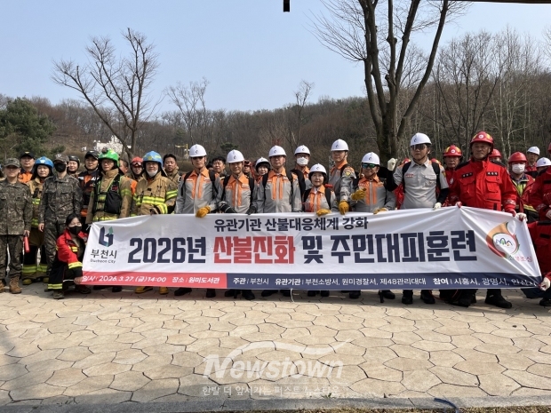 유관기환 합동 산불진화 통합훈련 단체 사진 / 부천시