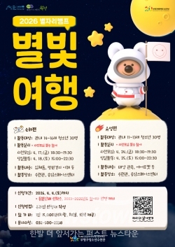별자리캠프 홍보지 / 부평구