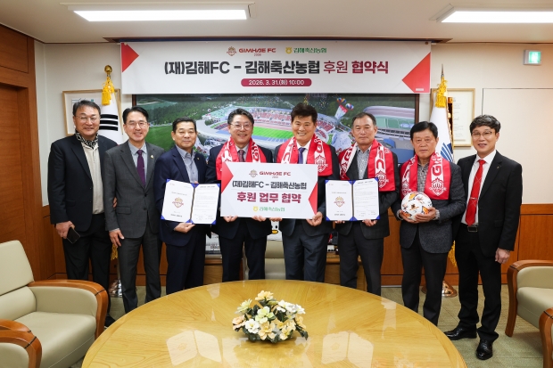 김해FC-김해축산농협 공식 후원 협약식/사진 김해시제공