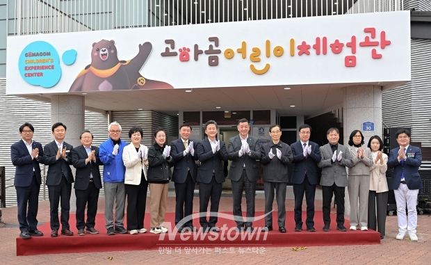 고마곰어린이체험관 개관식(사진 / 공주시 제공)