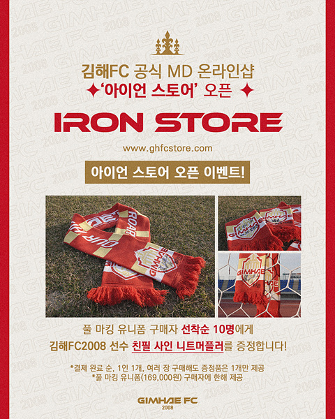 김해FC2008 공식 MD 온라인몰 ‘아이언 스토어’ 오픈/김해FC제공