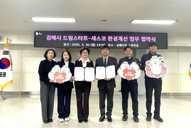드림스타트 세스코 업무 협약 체결식/사진 김해시제공