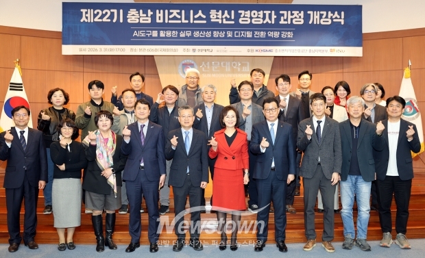 제22기 충남 비즈니스 혁신 경영자 과정 개강식(사진 / 선문대학교 제공)