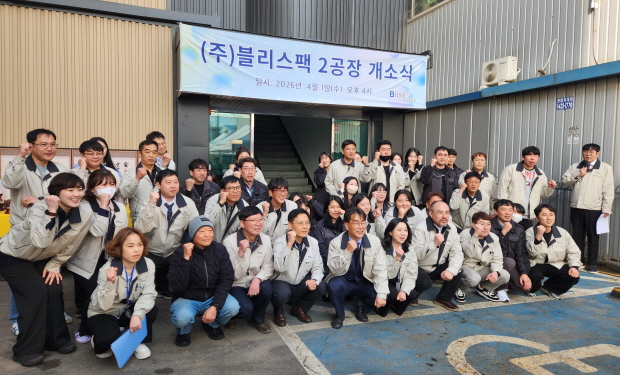 블리스팩 제2공장 개소식에서 윤원수 대표이사를 비롯한 임직원이 기념사진을 촬영하고 있다. (사진=블리스팩)
