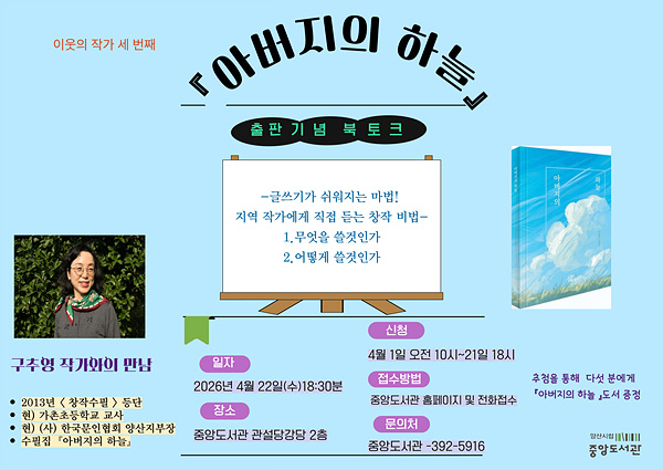 ​중앙도서관 구추영 작가 북토크/양산시제공​