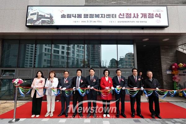 지난달 31일 송림4동 행정복지센터 신청사 개청식 / 인천 동구