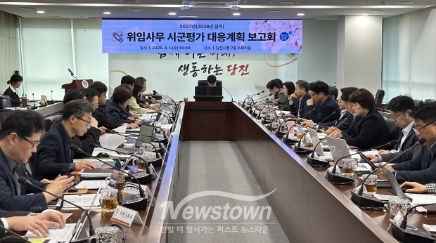 위임사무 시군평가 대응계획 보고회(사진 / 당진시 제공)