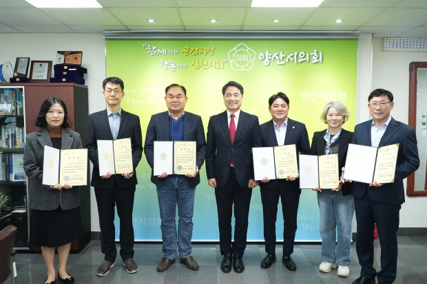 2025회계연도 결산검사위원 위촉식/사진 양산시의회제공