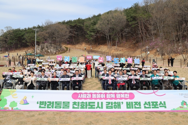 김해댕댕파크 개장식/사진 김해시제공