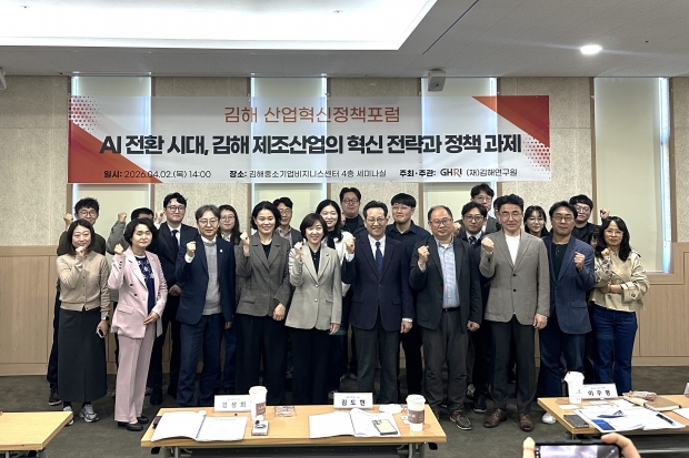 김해 산업혁신정책포럼 개최/사진 김해시제공