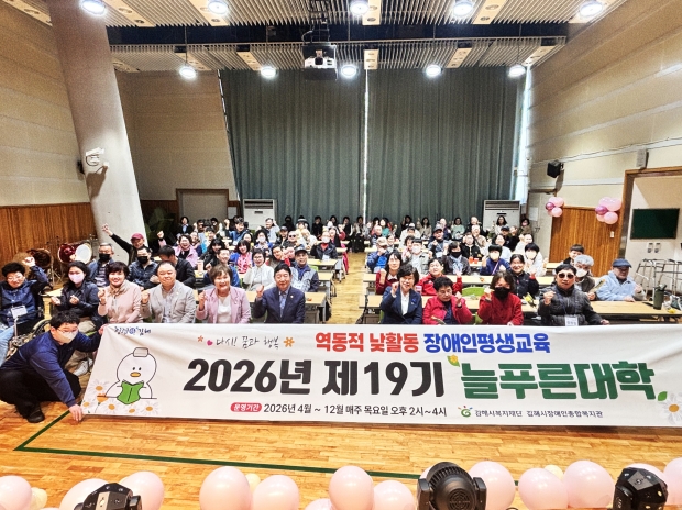 제19기 늘푸른대학 입학식/사진 김해시제공