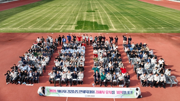 김해 도민체전 유치 본격화 돌입/사진 김해시제공