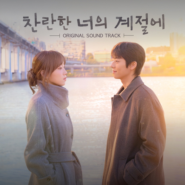 사진=MBC '찬란한 너의 계절에', 팬엔터테인먼트 제공