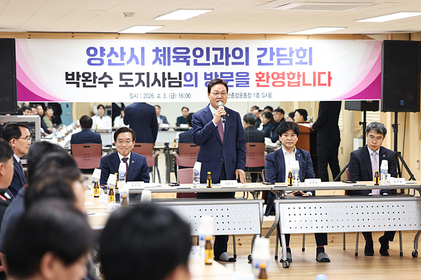양산시체육회 임원관계자 소통간담회/사진 경남도제공