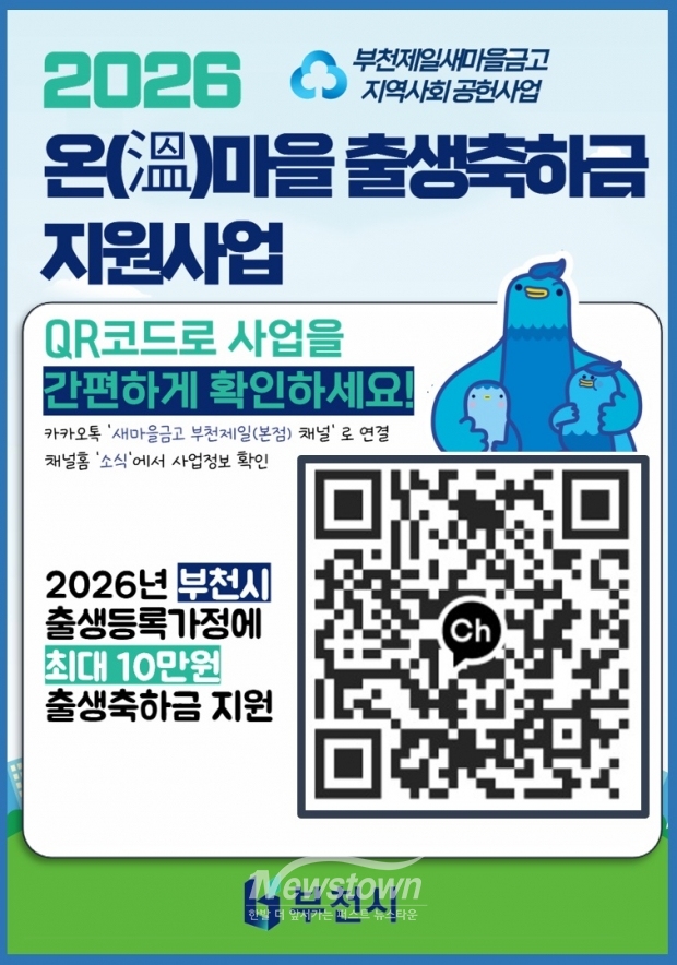 온마을 출생축하 통장지원사업 안내 QR코드 / 부천시