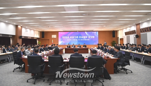 2026년 공공기관 주요 업무 보고회(사진 / 충청남도 제공)